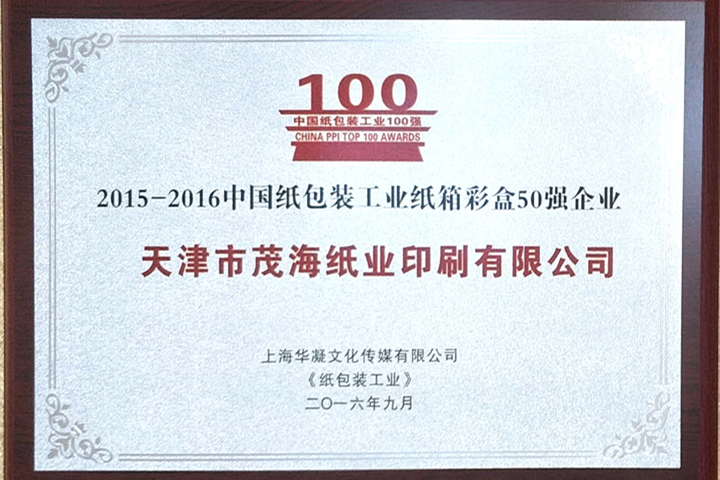 工业纸箱彩盒50强企业