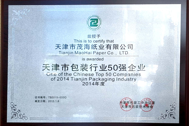 天津包装行业50强