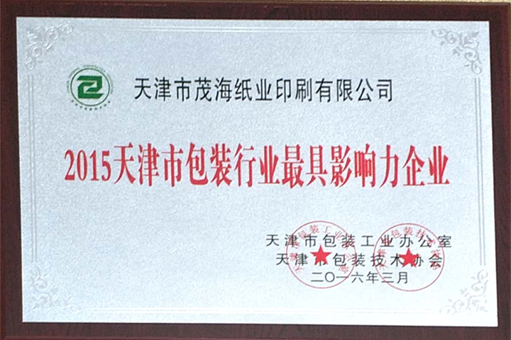 包装行业影响力企业